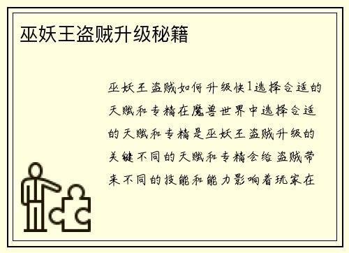 巫妖王盗贼升级秘籍