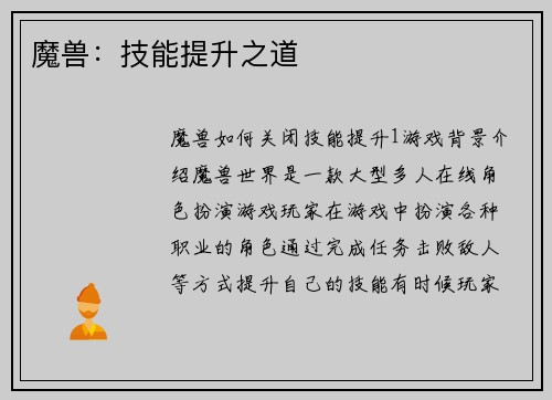 魔兽：技能提升之道